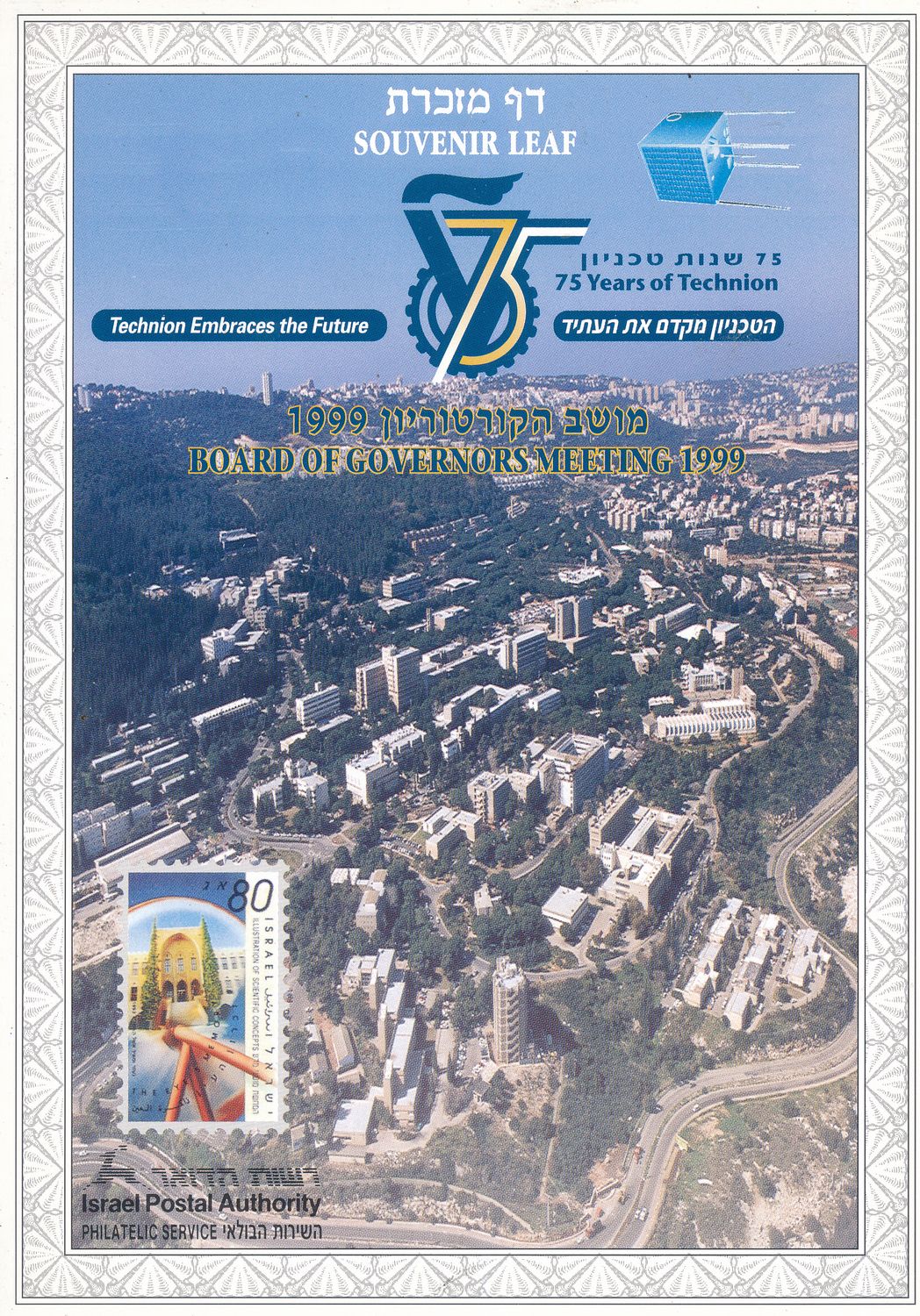 ISRAEL 1999 75th ANNIVERSARY TECHNION HAIFA MINT S/LEAF # 336 *