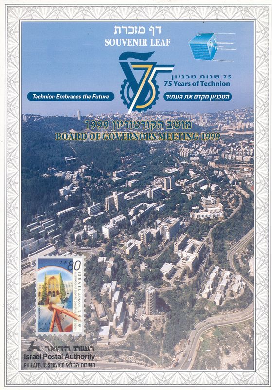 ISRAEL 1999 75th ANNIVERSARY TECHNION HAIFA MINT S/LEAF # 336 *