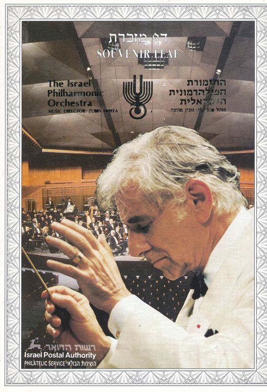 ISRAEL 1995 5th ANNIVERSARY LEONARD BERNSTEIN DEATH MINT S/LEAF # 168  *