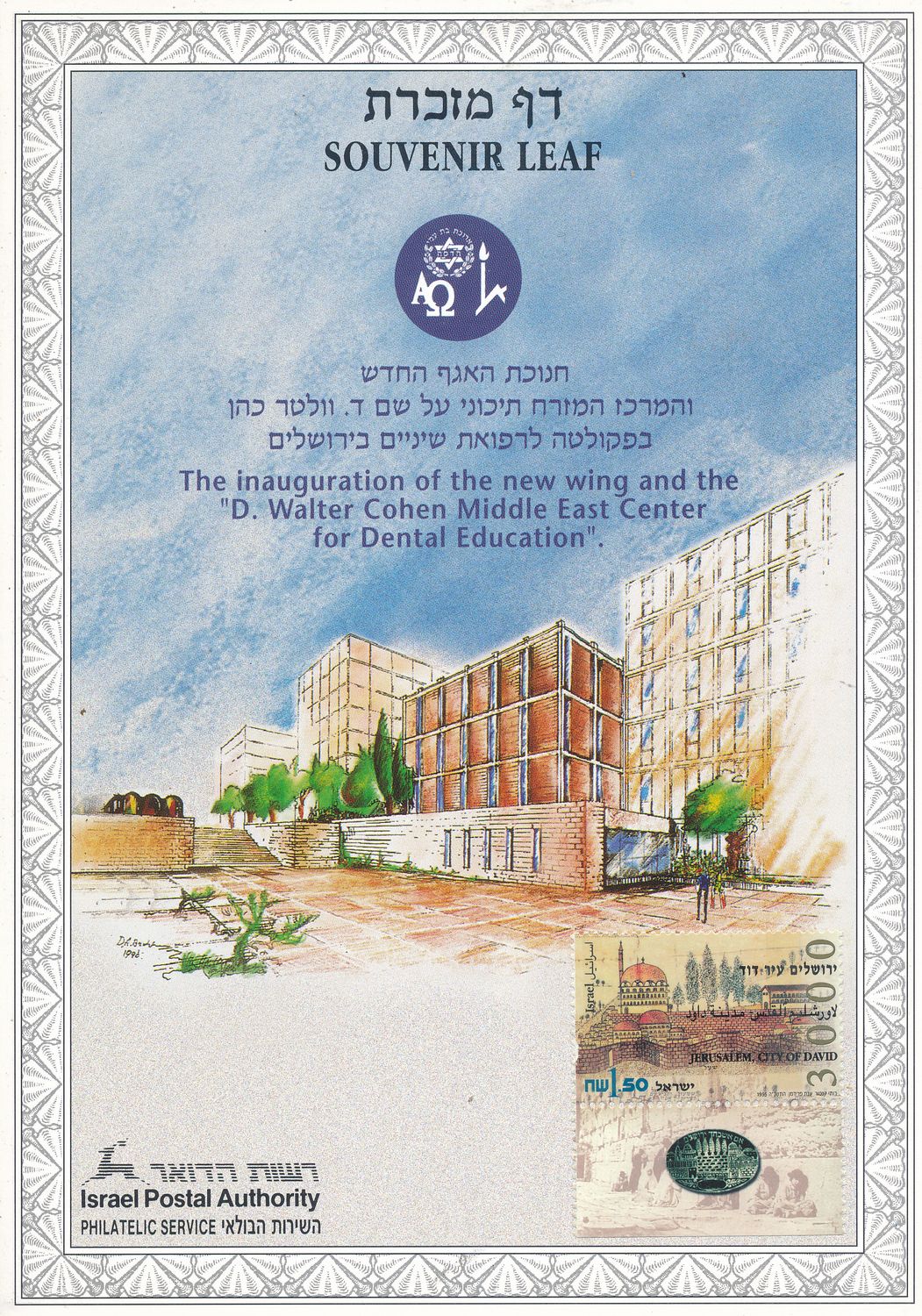 ISRAEL 1997 DENTAL MEDICINE WORLD CONGRESS MINT S/LEAF # 273 *