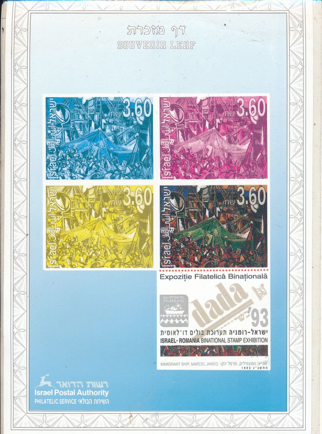 ISRAEL 1993 ISRAEL ROMANIA STAMP EXHIBIT MINT S/LEAF # 132 *
