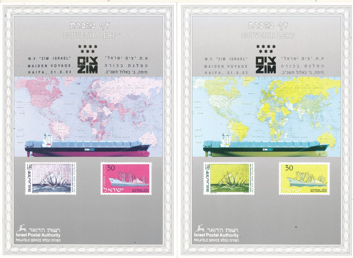 ISRAEL 1992 M.V ZIM ISRAEL MAIDEN VOYAGE SET OF 6 COLOR SEPARATIONS S/LEAVES - RARE ITEM - SEE 3 SCANS - CATALOG # 115 **