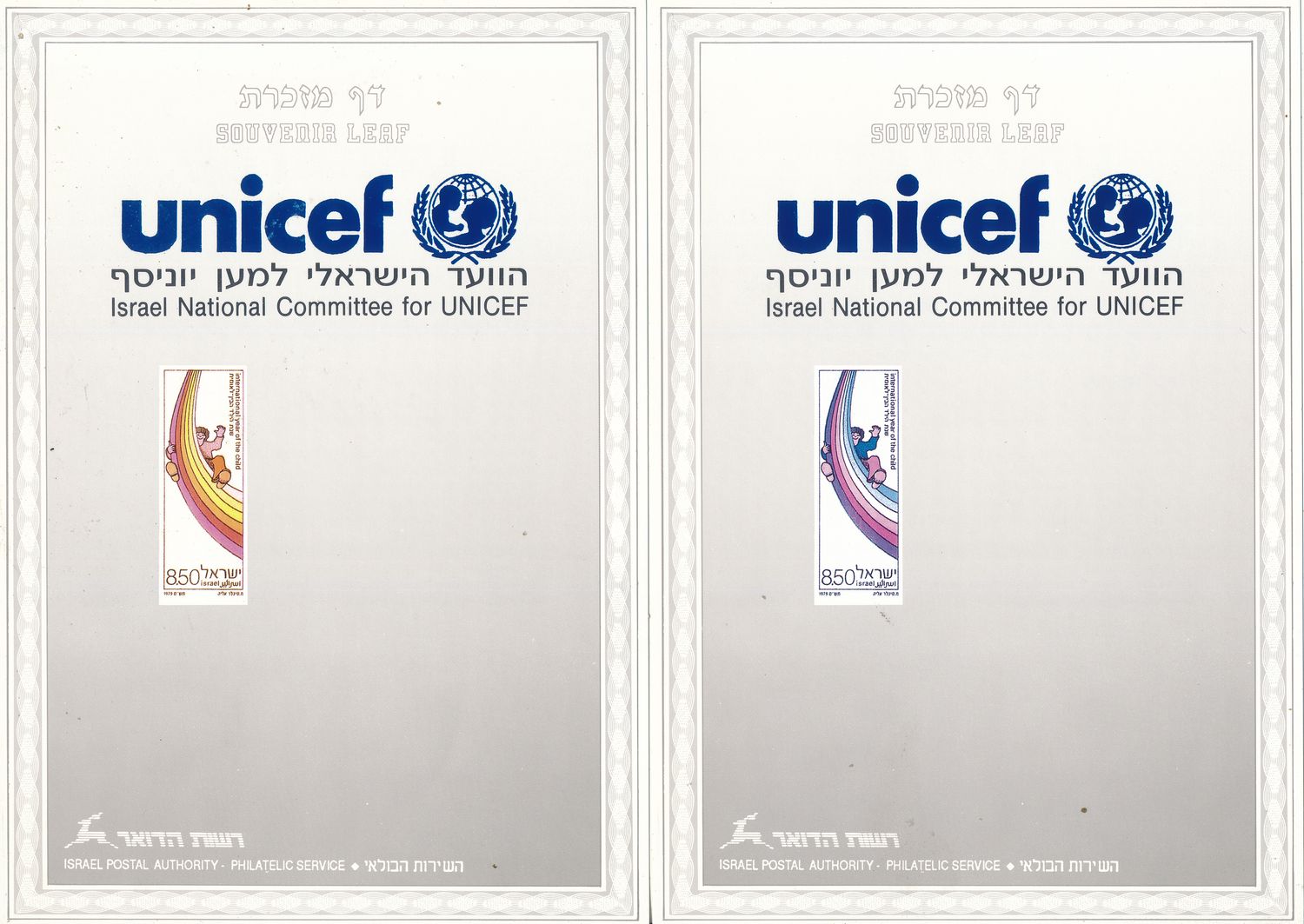 ISRAEL 1989 30th ANNIVERSARY UNICEF ISRAEL SET OF 5 COLOR SEPARATIONS S/LEAVES - RARE ITEM - SEE 3 SCANS - CATALOG # 45 **