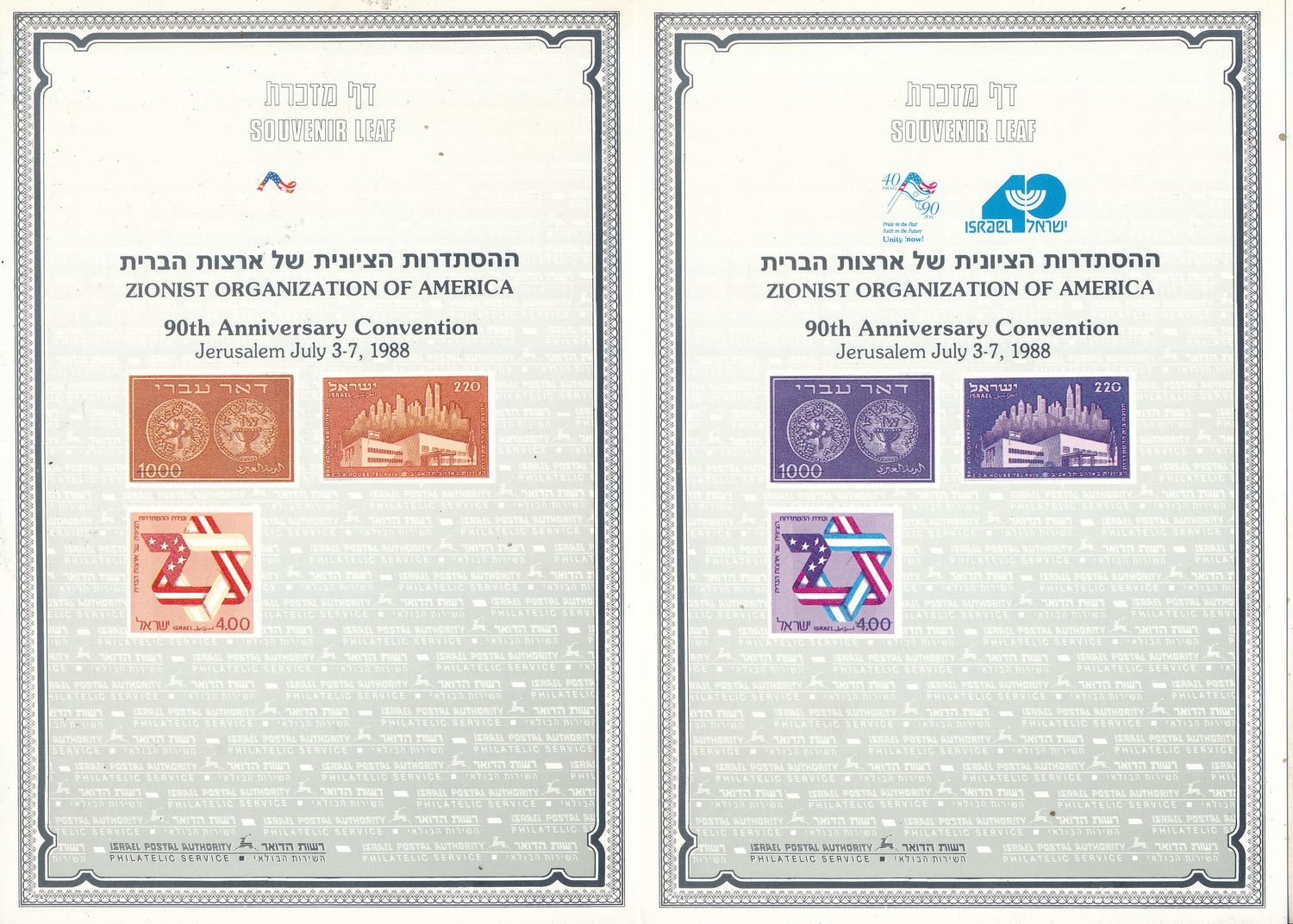 ISRAEL 1988 50th ANNIVERSARY Z.O.A SET OF 6 COLOR SEPARATIONS S/LEAVES - RARE ITEM - SEE 3 SCANS - CATALOG # 25 **