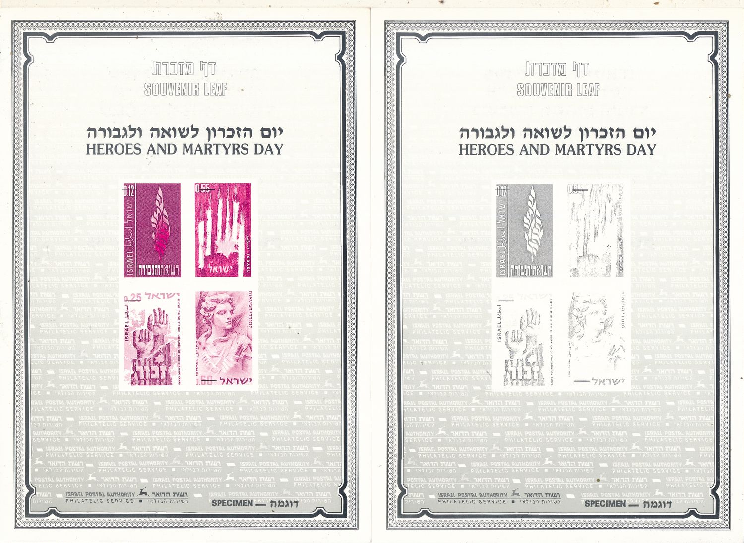 ISRAEL 1988 HEROES &amp; MARTYRS DAY SET OF 6 COLOR SEPARATIONS S/LEAVES - RARE ITEM - SEE 3 SCANS - CATALOG # 10  **