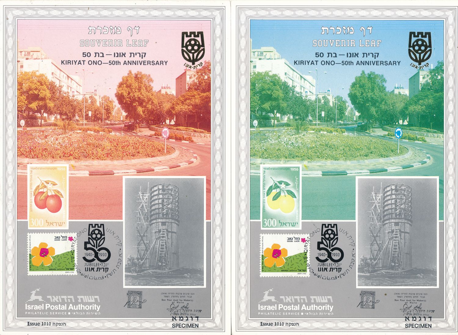 ISRAEL 1990 50th ANNIVERSERY KIRIYAT ONO SET OF 6 COLOR SEPARATIONS S/LEAVES - RARE ITEM - SEE 3 SCANS - CATALOG # 68  **