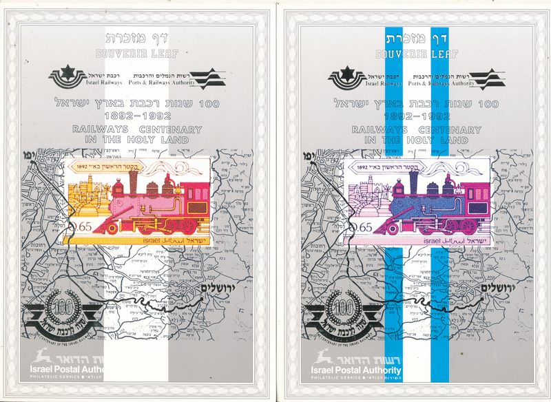 ISRAEL 1992 100th ANNIVERSARY TRAINS IN ISRAEL SET OF 6 COLOR SEPARATIONS S/LEAVES - RARE ITEM - SEE 3 SCANS - CATALOG # 116 **