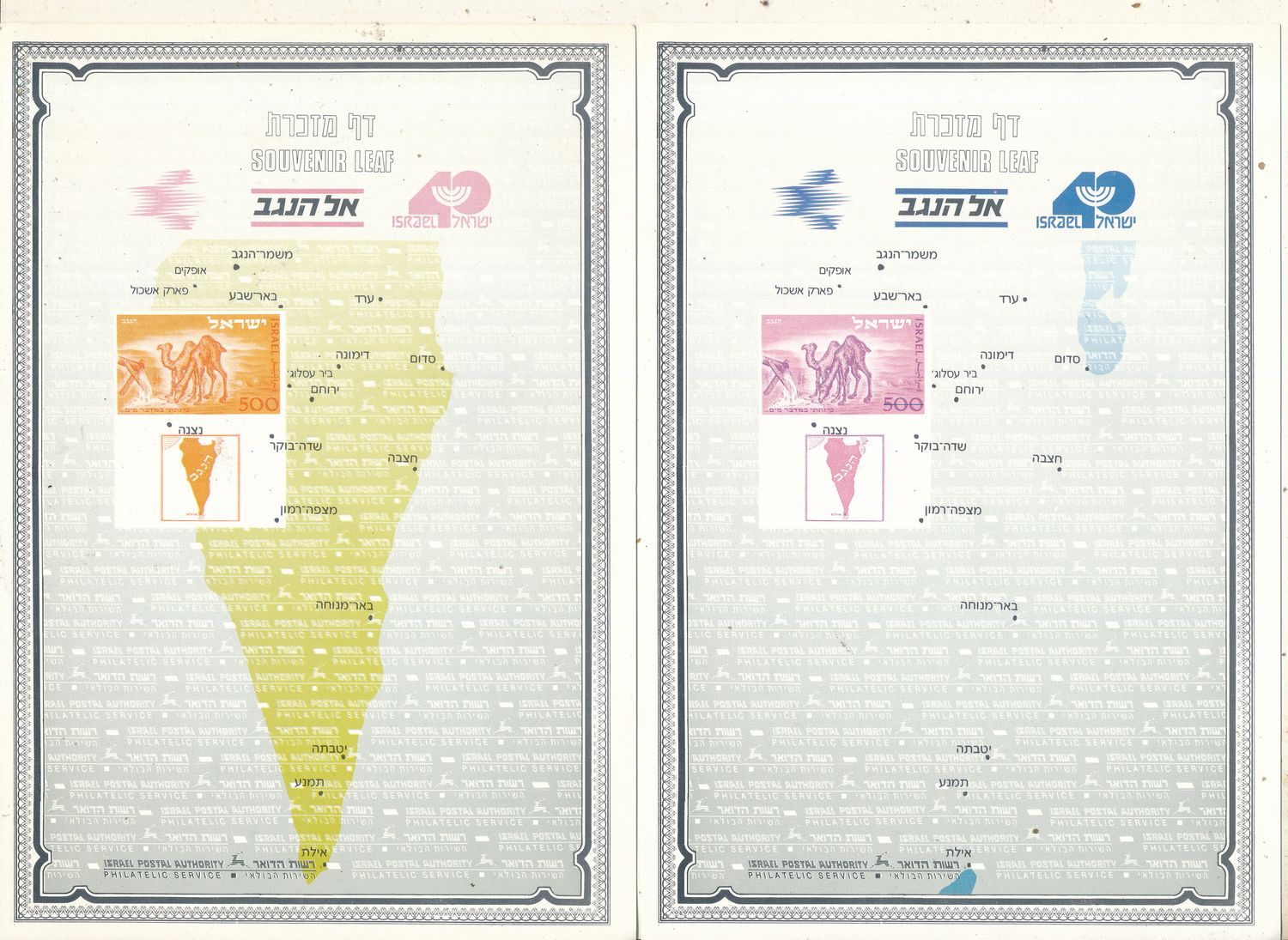 ISRAEL 1988 TWARDS THE NEGEV SET OF 6 COLOR SEPARATIONS S/LEAVES - RARE ITEM - SEE 3 SCANS - CATALOG # 26 **