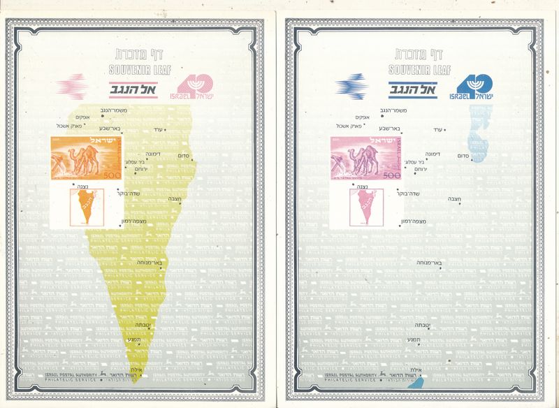 ISRAEL 1988 TWARDS THE NEGEV SET OF 6 COLOR SEPARATIONS S/LEAVES - RARE ITEM - SEE 3 SCANS - CATALOG # 26 **