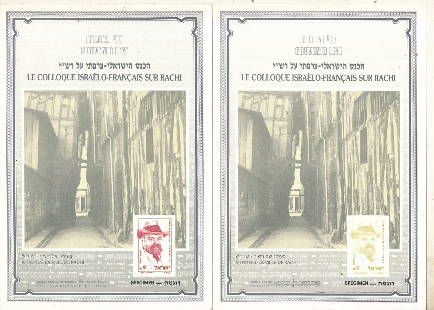 ISRAEL 1988 RASIH&#39;s ISRAEL FRANCE CONFERENCE SET OF 7 COLOR SEPARATIONS S/LEAVES - RARE ITEM - SEE 4 SCANS - CATALOG # 2 **