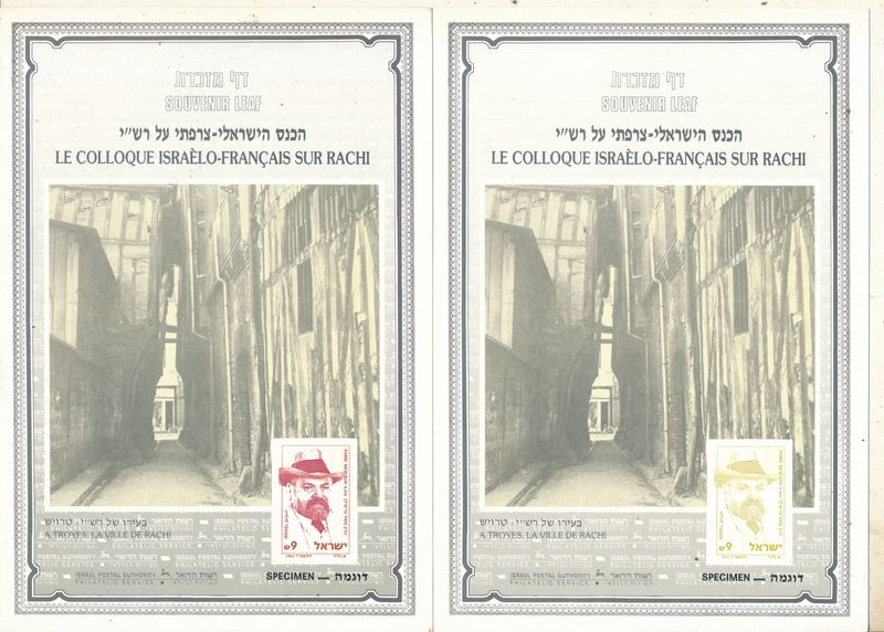 ISRAEL 1988 RASIH&#39;s ISRAEL FRANCE CONFERENCE SET OF 7 COLOR SEPARATIONS S/LEAVES - RARE ITEM - SEE 4 SCANS - CATALOG # 2 **