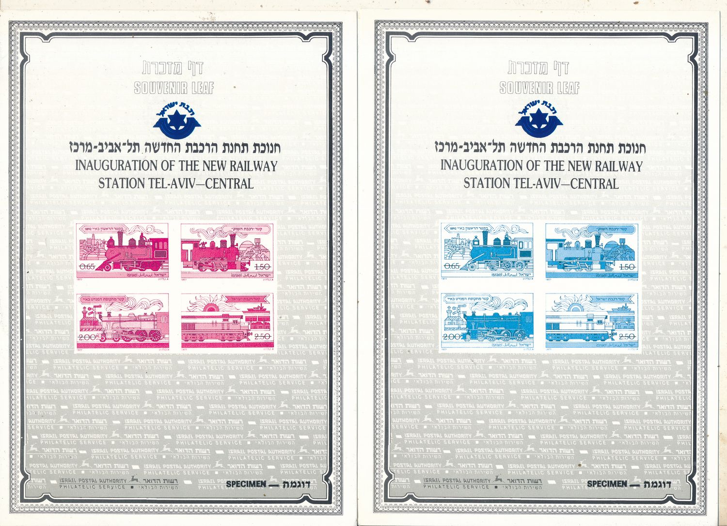 ISRAEL 1988 TEL AVIV RAILWAY STATION INAUGURATION SET OF 5 COLOR SEPARATIONS S/LEAVES - RARE ITEM - SEE 4 SCANS - CATALOG # 19 **