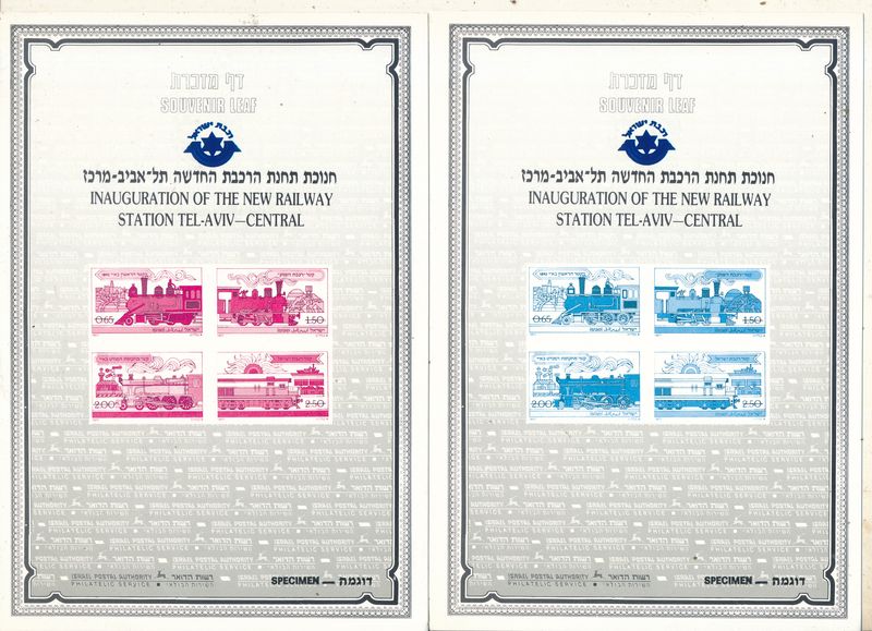ISRAEL 1988 TEL AVIV RAILWAY STATION INAUGURATION SET OF 5 COLOR SEPARATIONS S/LEAVES - RARE ITEM - SEE 4 SCANS - CATALOG # 19 **
