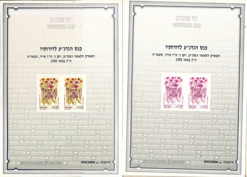 ISRAEL 1988 GADNHA YOUTH CORPS REUNION SET OF 6 COLOR SEPARATIONS S/LEAVES - RARE ITEM - SEE 4 SCANS - CATALOG # 18 **