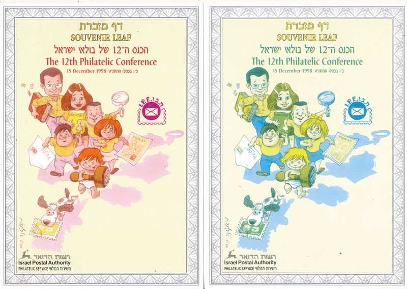 ISRAEL 1998 12th ISRAELI PHILATELIC CONFERENCE SET OF 6 COLOR SEPARATIONS S/LEAVES - RARE ITEM - SEE 3 SCANS - CATALOG # 322 **
