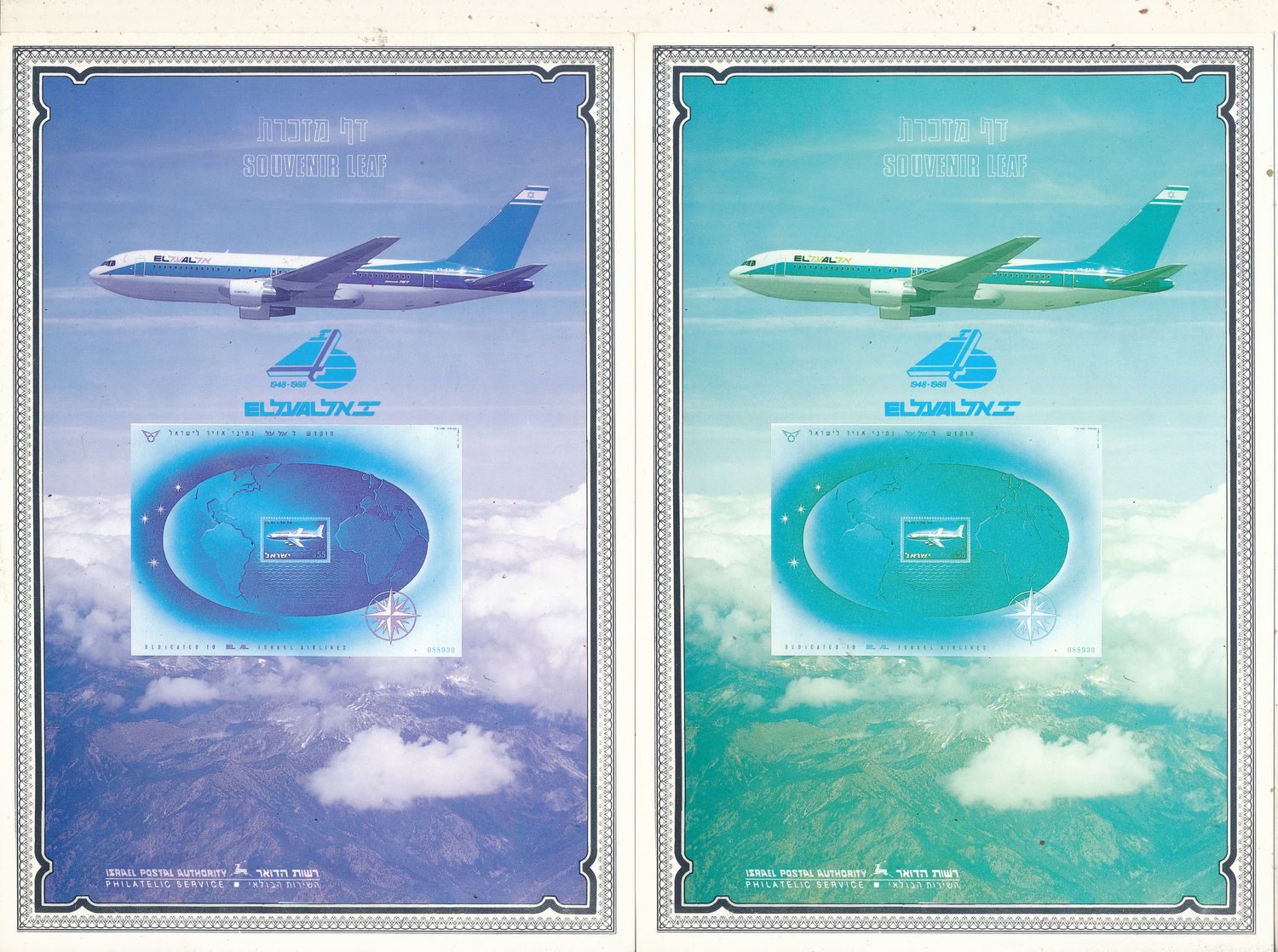 ISRAEL 1989 40th ANNIVERSARY EL AL SET OF 6 COLOR SEPARATIONS S/LEAVES - RARE ITEM - SEE 3 SCANS - CATALOG # 54 **