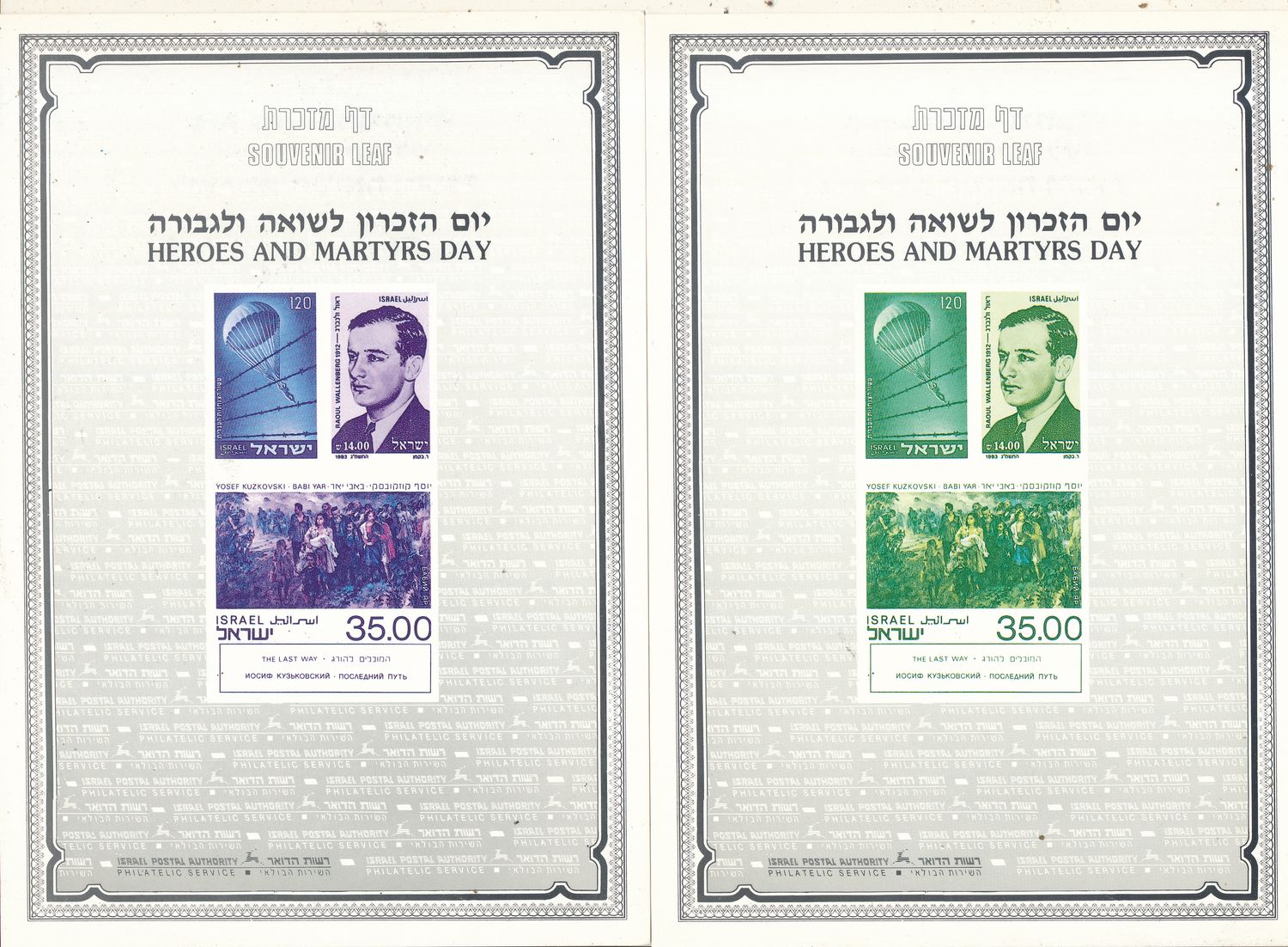 ISRAEL 1988 HEROES &amp; MARTYRS DAY SET OF 6 COLOR SEPARATIONS S/LEAVES - RARE ITEM - SEE 3 SCANS - CATALOG # 46 **