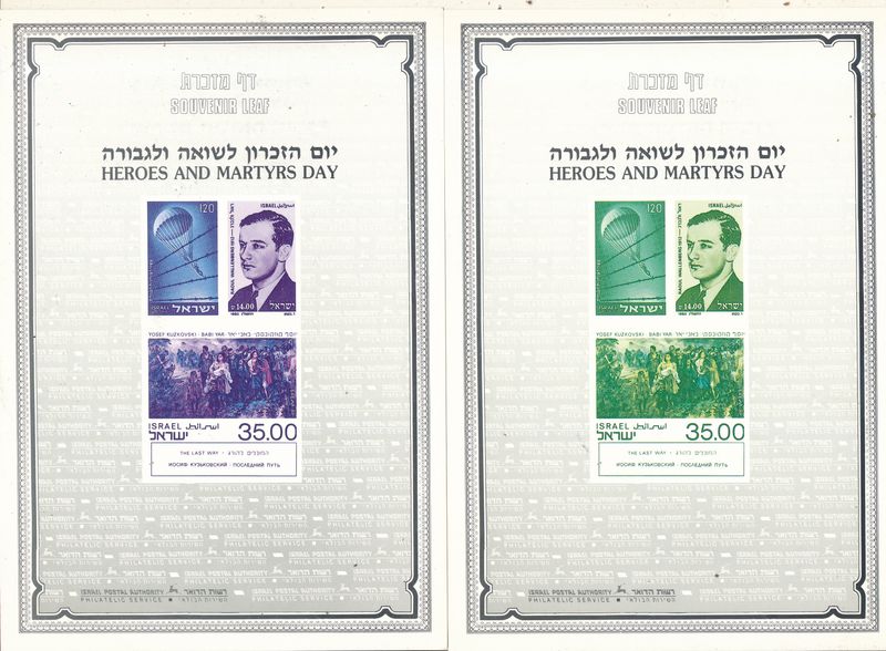 ISRAEL 1988 HEROES &amp; MARTYRS DAY SET OF 6 COLOR SEPARATIONS S/LEAVES - RARE ITEM - SEE 3 SCANS - CATALOG # 46 **