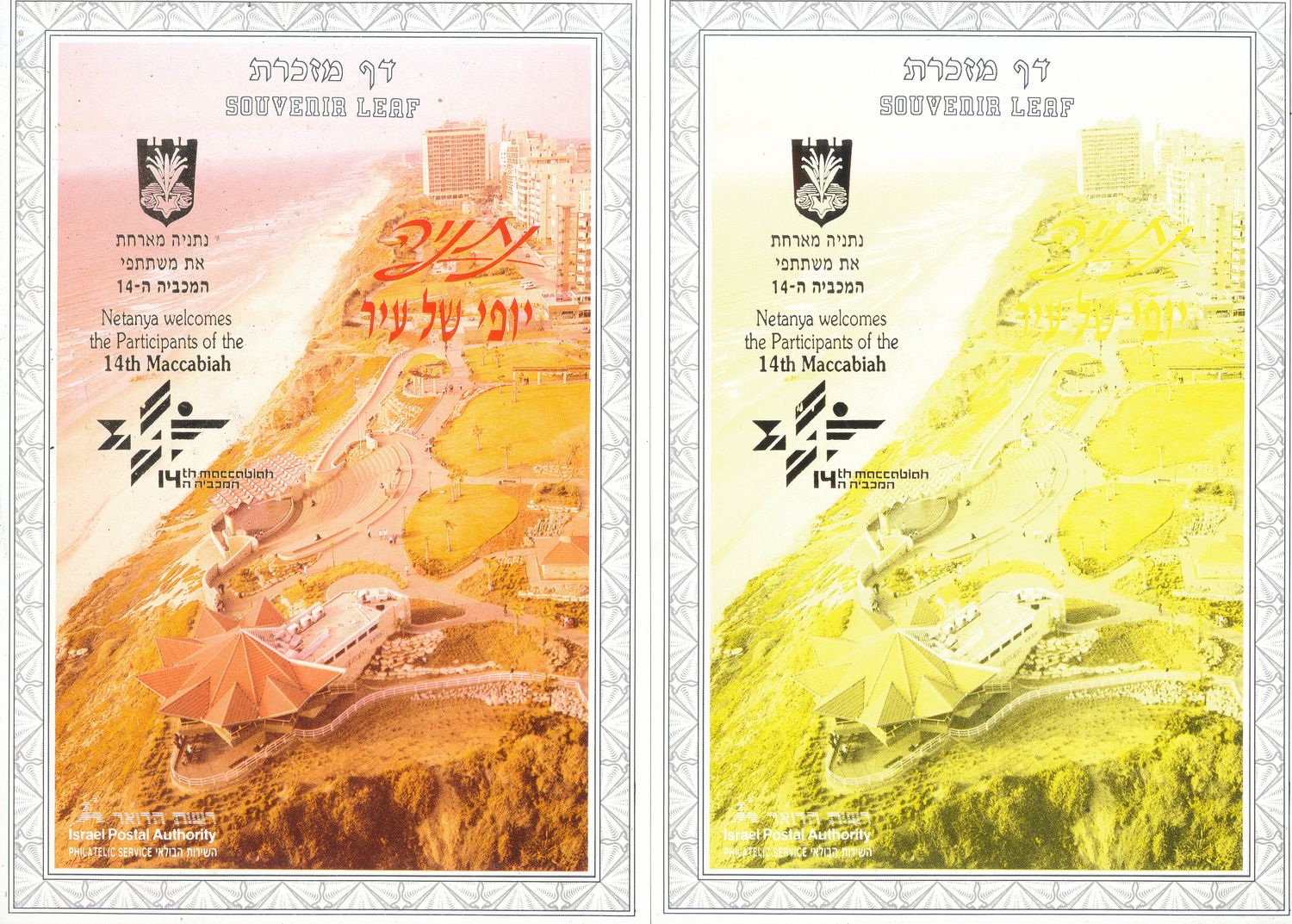 ISRAEL 1993 14th MACCABIAH NETANYA GOLD LOGO SET OF 7 COLOR SEPARATIONS S/LEAVES - RARE ITEM - SEE 3 SCANS - CATALOG # 130 **