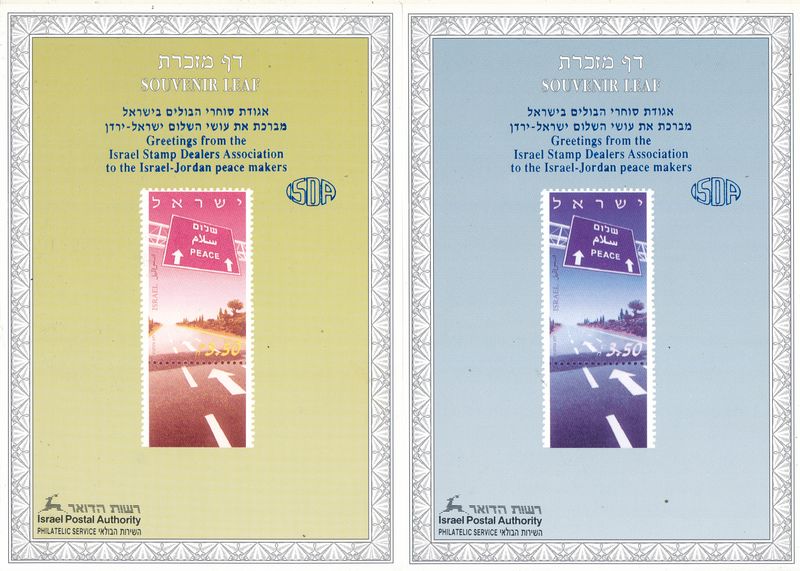 ISRAEL 1994 YEAR OF PEACE WITH JORDEN SET OF 5 COLOR SEPARATIONS S/LEAVES - RARE ITEM - SEE 3 SCANS - CATALOG # 163 **