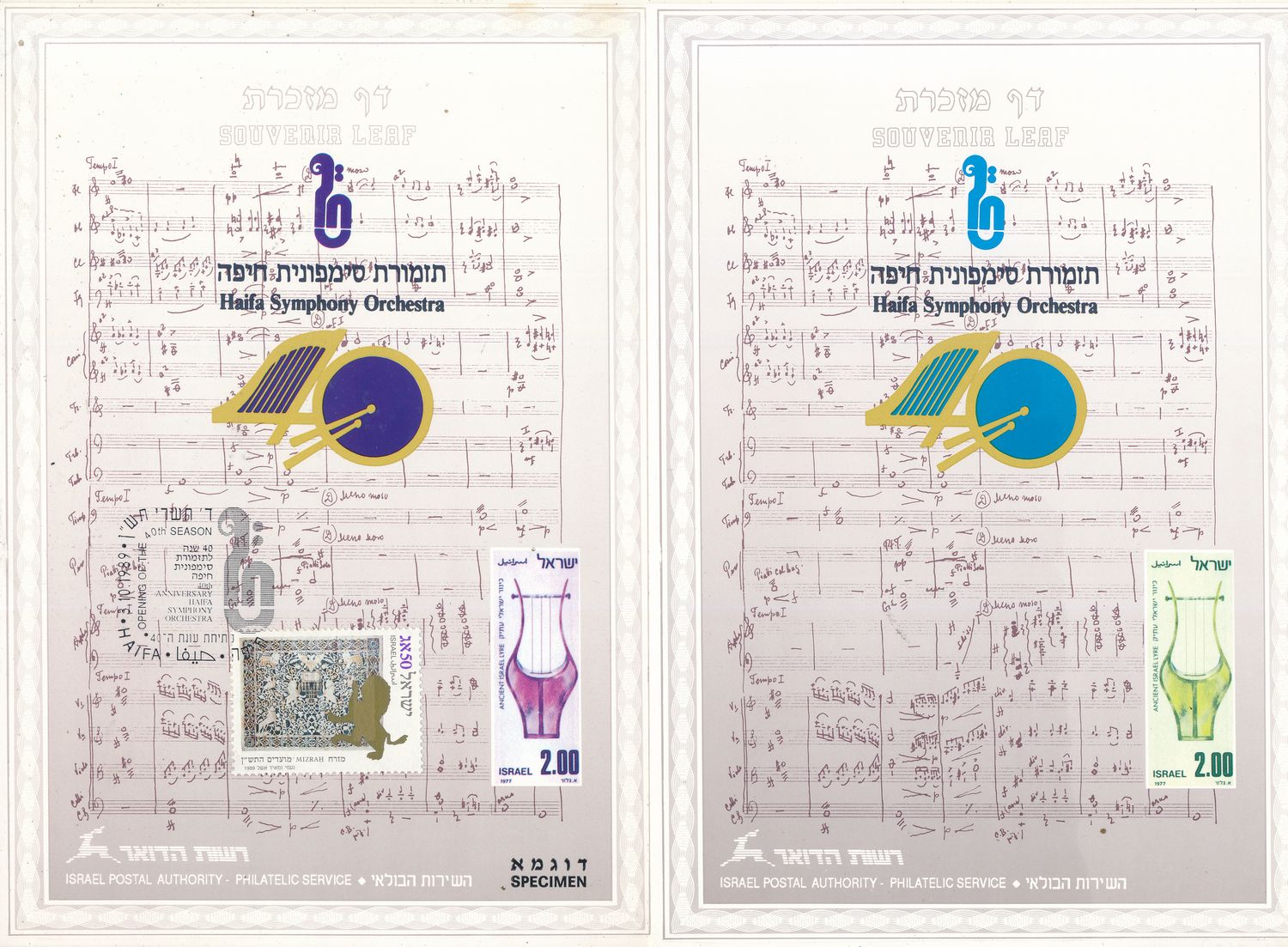 ISRAEL 1989 40th ANNIVERSARY HAIFA SYMPHONIC ORCHESTRA SET OF 5 COLOR SEPARATIONS S/LEAVES - RARE ITEM - SEE 3 SCANS - CATALOG # 61 **