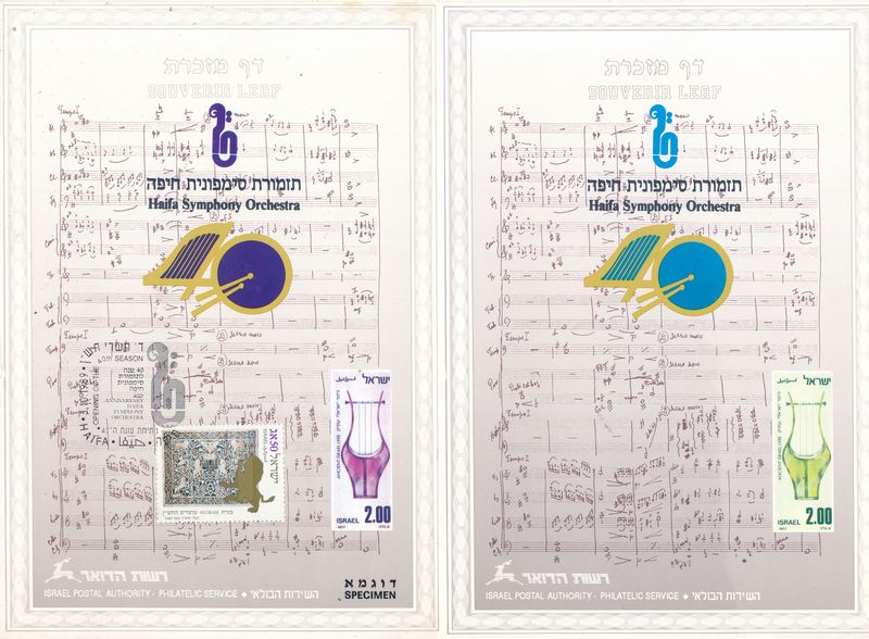 ISRAEL 1989 40th ANNIVERSARY HAIFA SYMPHONIC ORCHESTRA SET OF 5 COLOR SEPARATIONS S/LEAVES - RARE ITEM - SEE 3 SCANS - CATALOG # 61 **