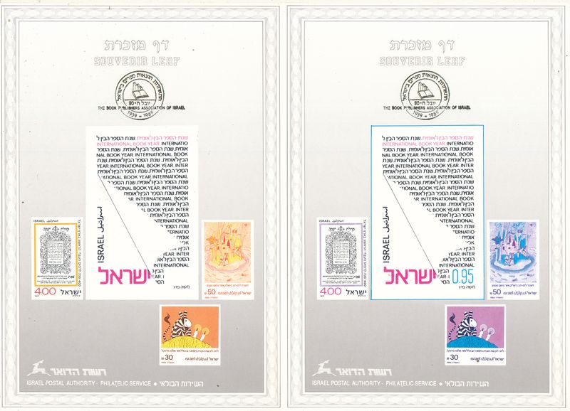ISRAEL 1989 HEBREW BOOK WEEK SET OF 5 COLOR SEPARATIONS S/LEAVES - RARE ITEM - SEE 3 SCANS - CATALOG # 48 **