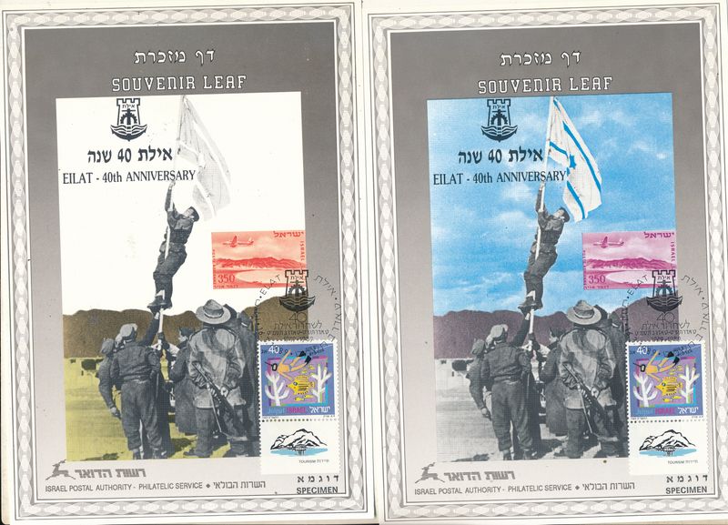 ISRAEL 1989 40th ANNIVERSARY EILAT SET OF 6 COLOR SEPARATIONS S/LEAVES - RARE ITEM - SEE 4 SCANS - CATALOG # 40 **
