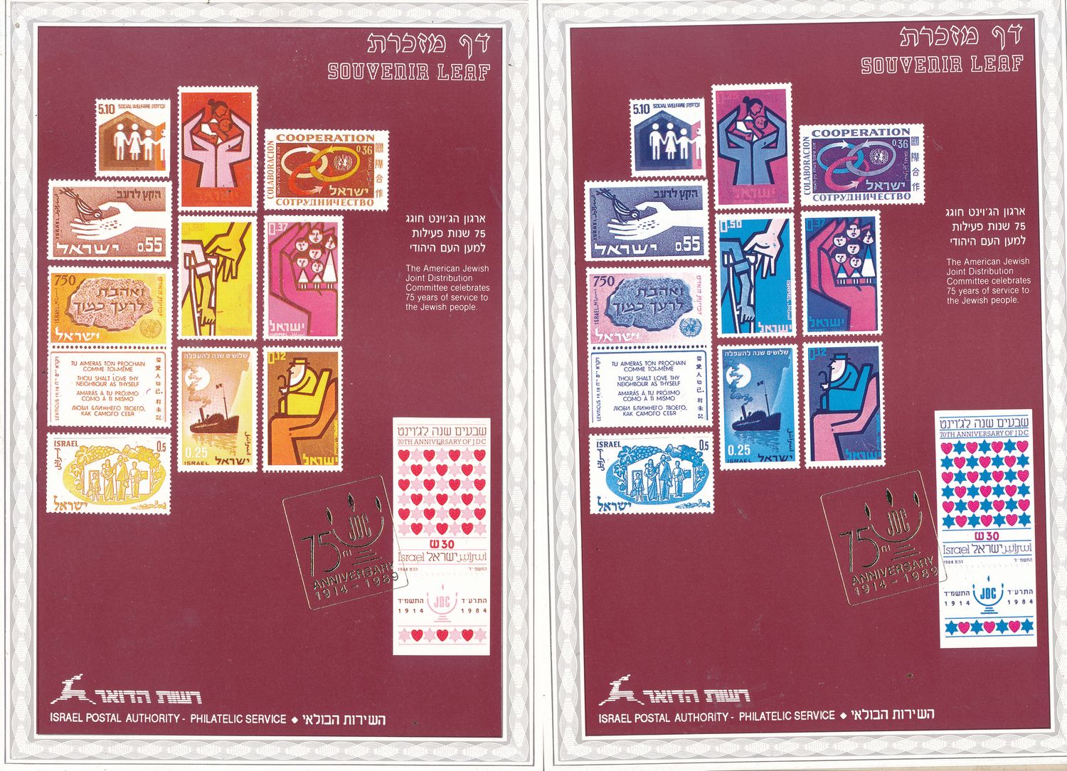 ISRAEL 1989 75th ANNIVERSARY JOINT  SET OF 6 COLOR SEPARATIONS S/LEAVES - RARE ITEM - SEE 4 SCANS - CATALOG # 473 **