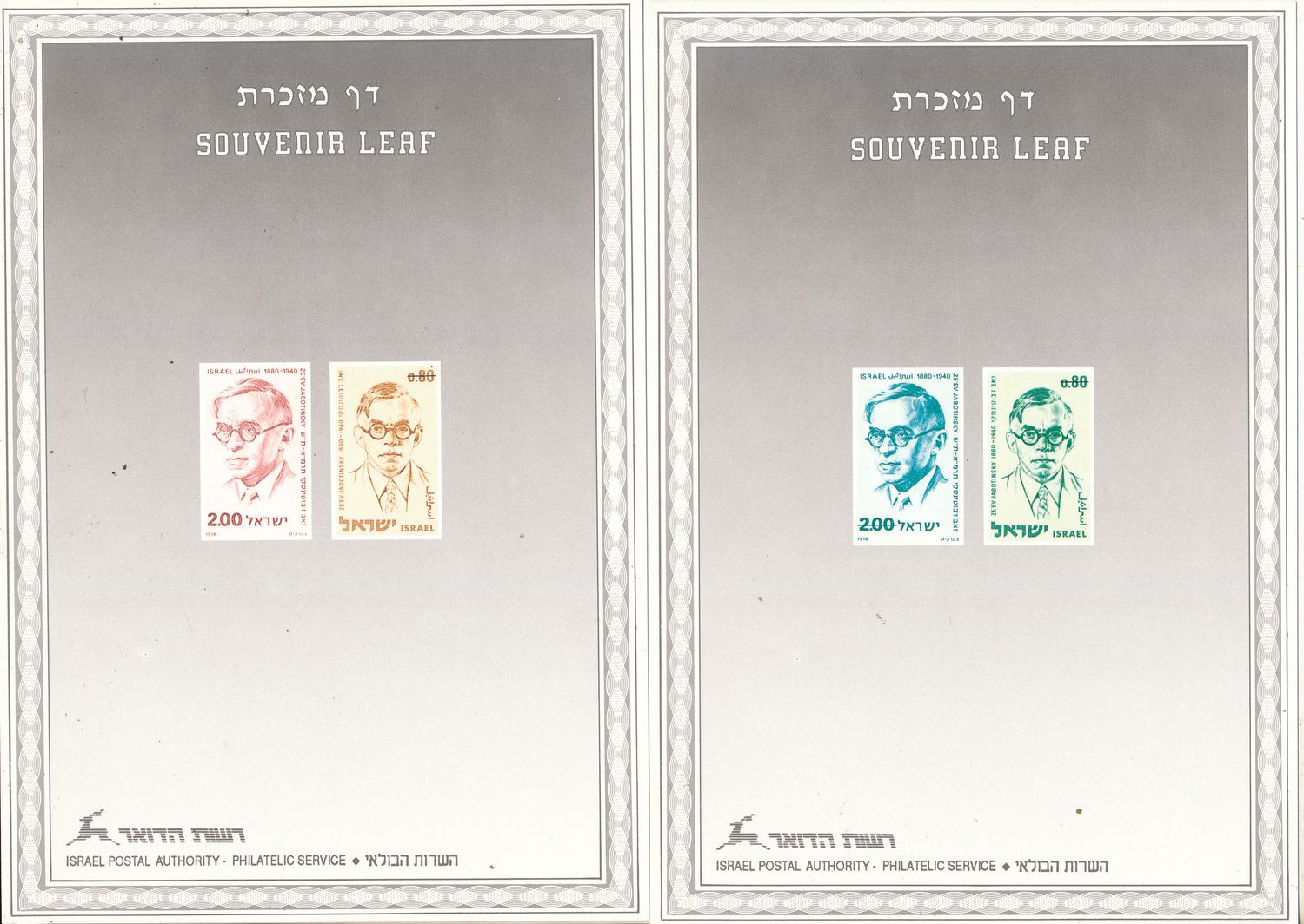 ISRAEL 1990 ZEEV JABOTINSKY &amp; NATIONAL MOVEMENT SET OF 6 COLOR SEPARATIONS S/LEAVES - RARE ITEM - SEE 4 SCANS - CATALOG # 80 **
