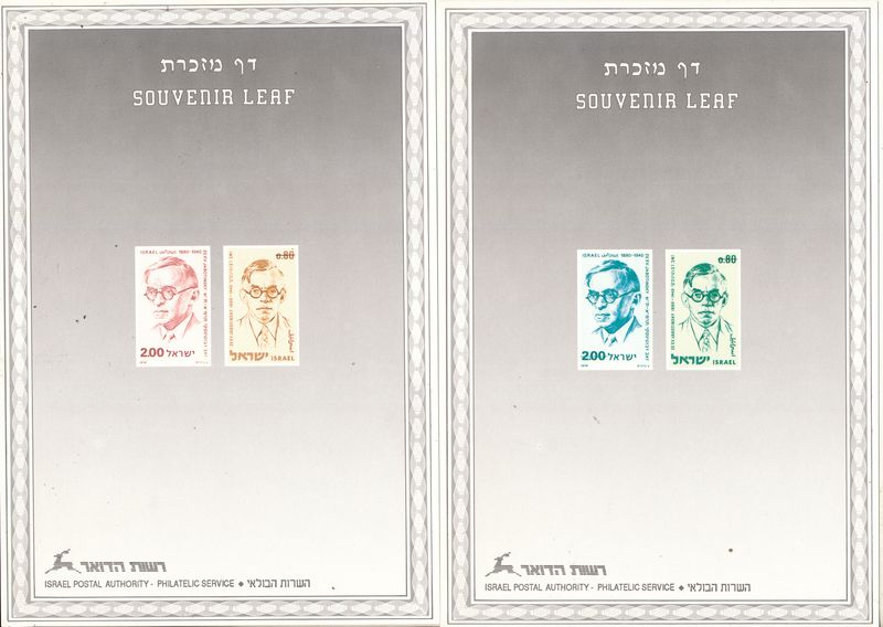 ISRAEL 1990 ZEEV JABOTINSKY &amp; NATIONAL MOVEMENT SET OF 6 COLOR SEPARATIONS S/LEAVES - RARE ITEM - SEE 4 SCANS - CATALOG # 80 **