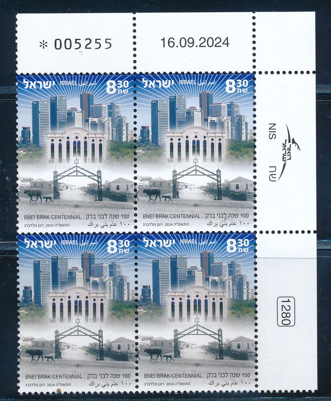 ISRAEL 2024 CENTENNIAL YEAR OF BNEI BRAK STAMP PLATE BLOCK MNH