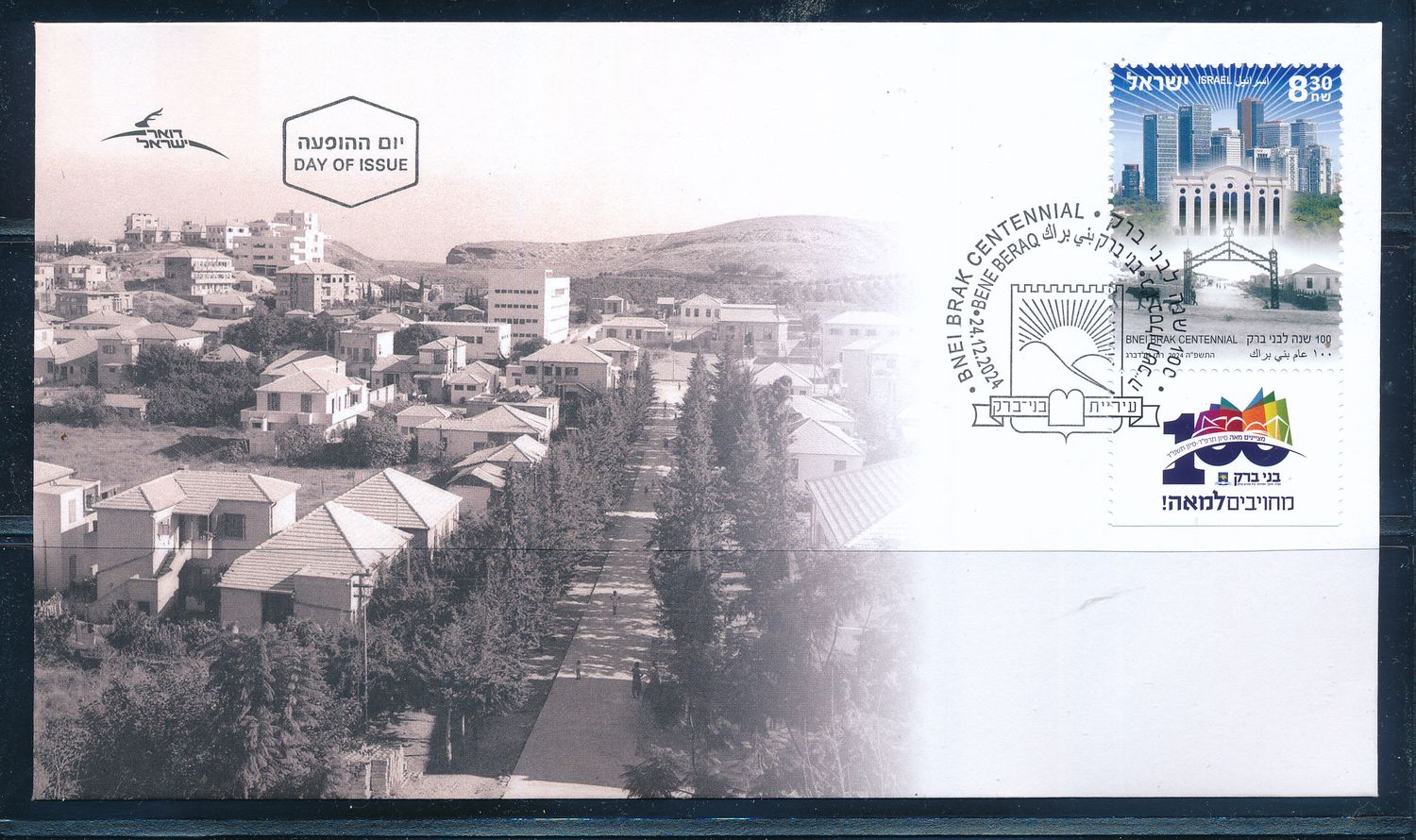 ISRAEL 2024 CENTENNIAL YEAR OF BNEI BRAK STAMP  FDC