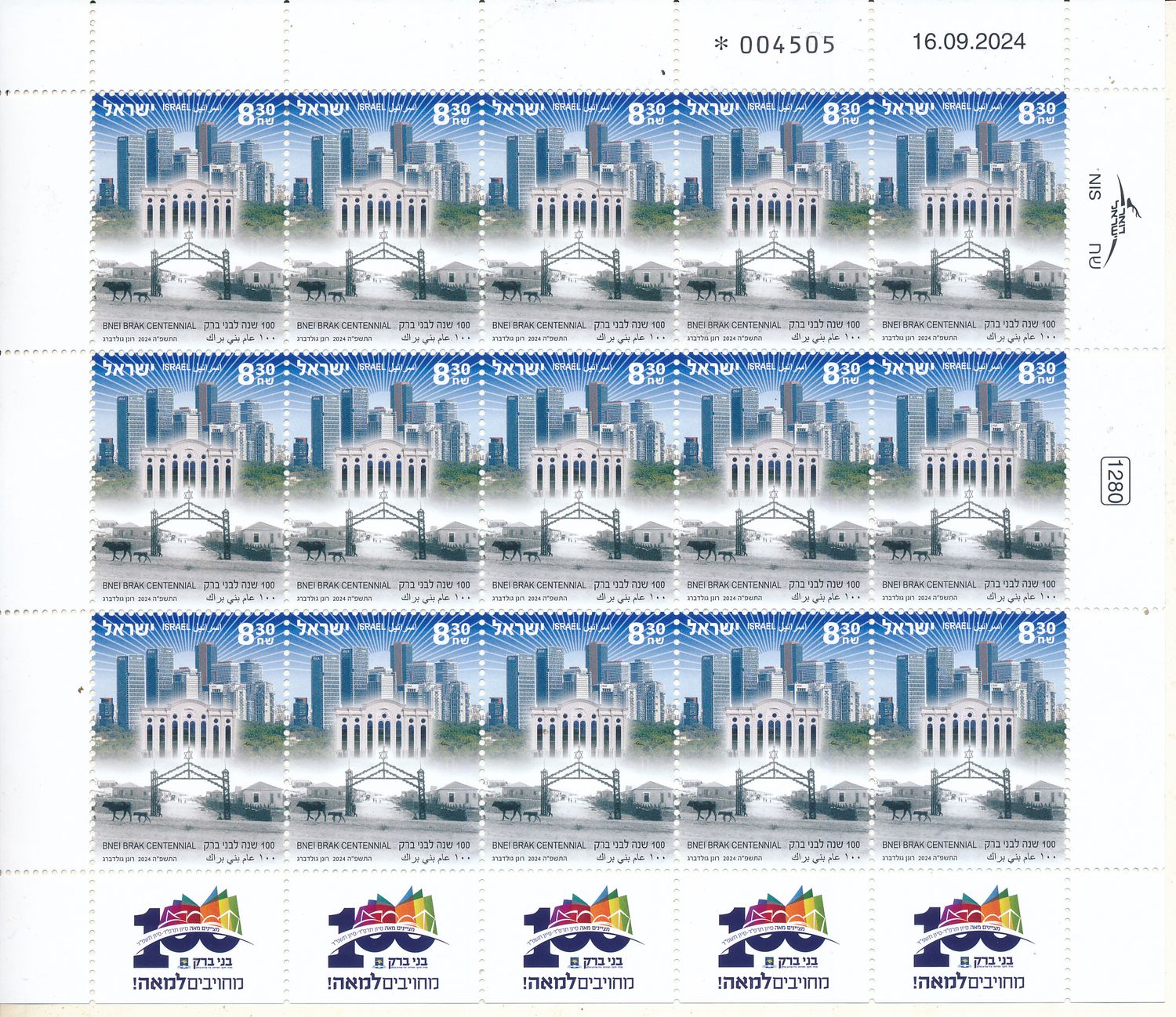 ISRAEL 2024 CENTENNIAL YEAR OF BNEI BRAK STAMP SHEET MNH
