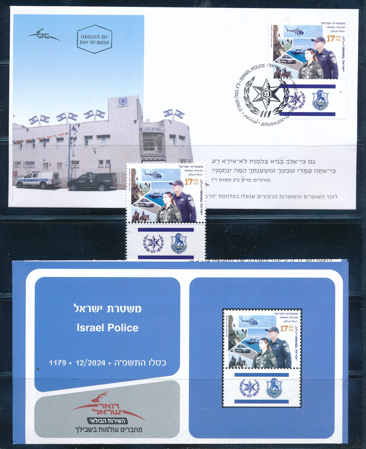 ISRAEL 2024 POLICE STAMP MNH + FDC + POSTAL SERVICE BULITEEN