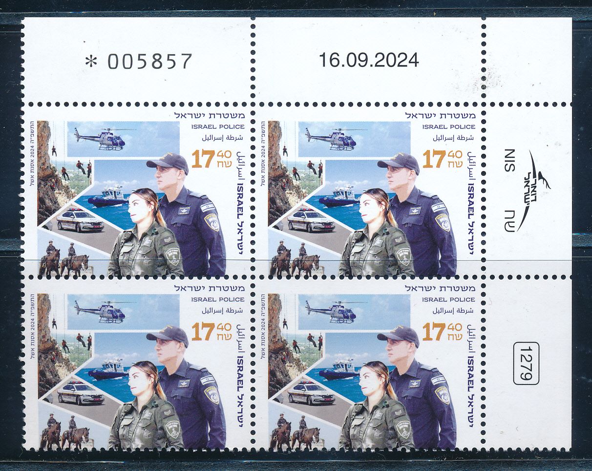 ISRAEL 2024 POLICE STAMP PLATE BLOCK MNH