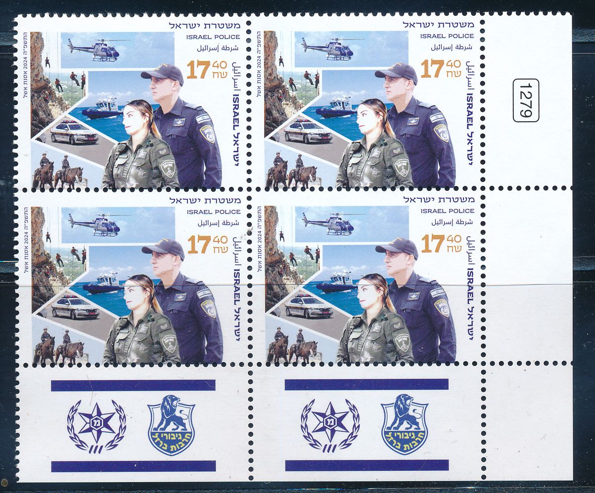 ISRAEL 2024 POLICE STAMP TAB BLOCK MNH