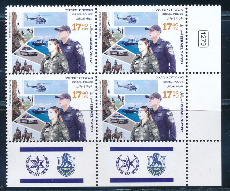 ISRAEL 2024 POLICE STAMP TAB BLOCK MNH
