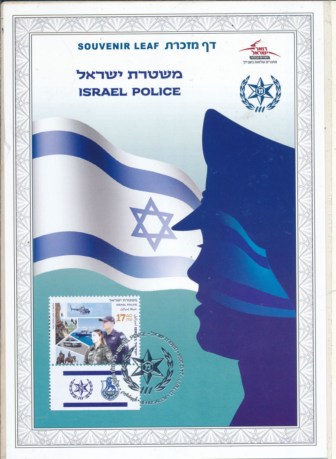 ISRAEL 2024 POLICE S/LEAF