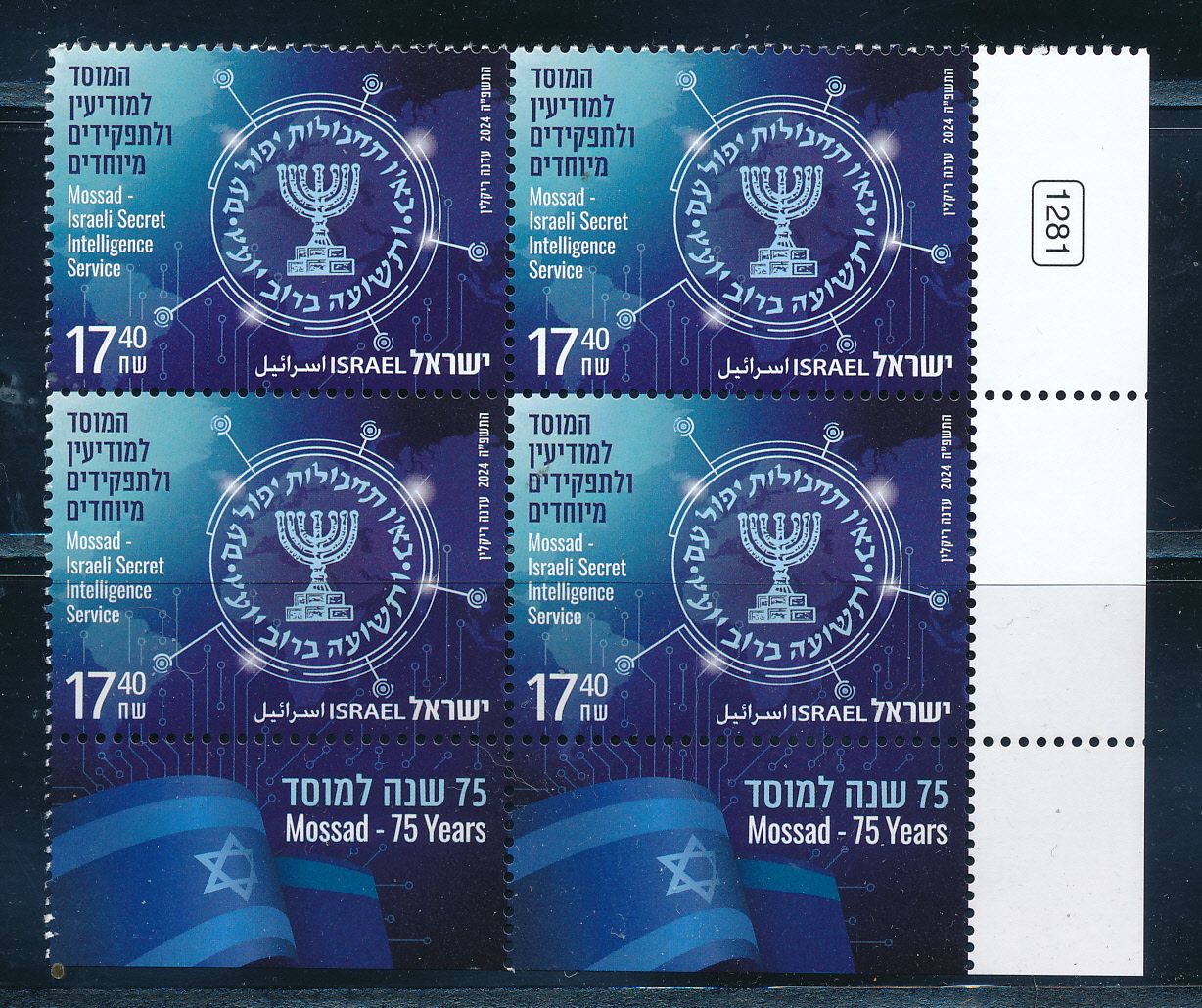 ISRAEL 2024 MOSSAD SECRET INTELLIGENCE SERVICE STAMP TAB BLOCK