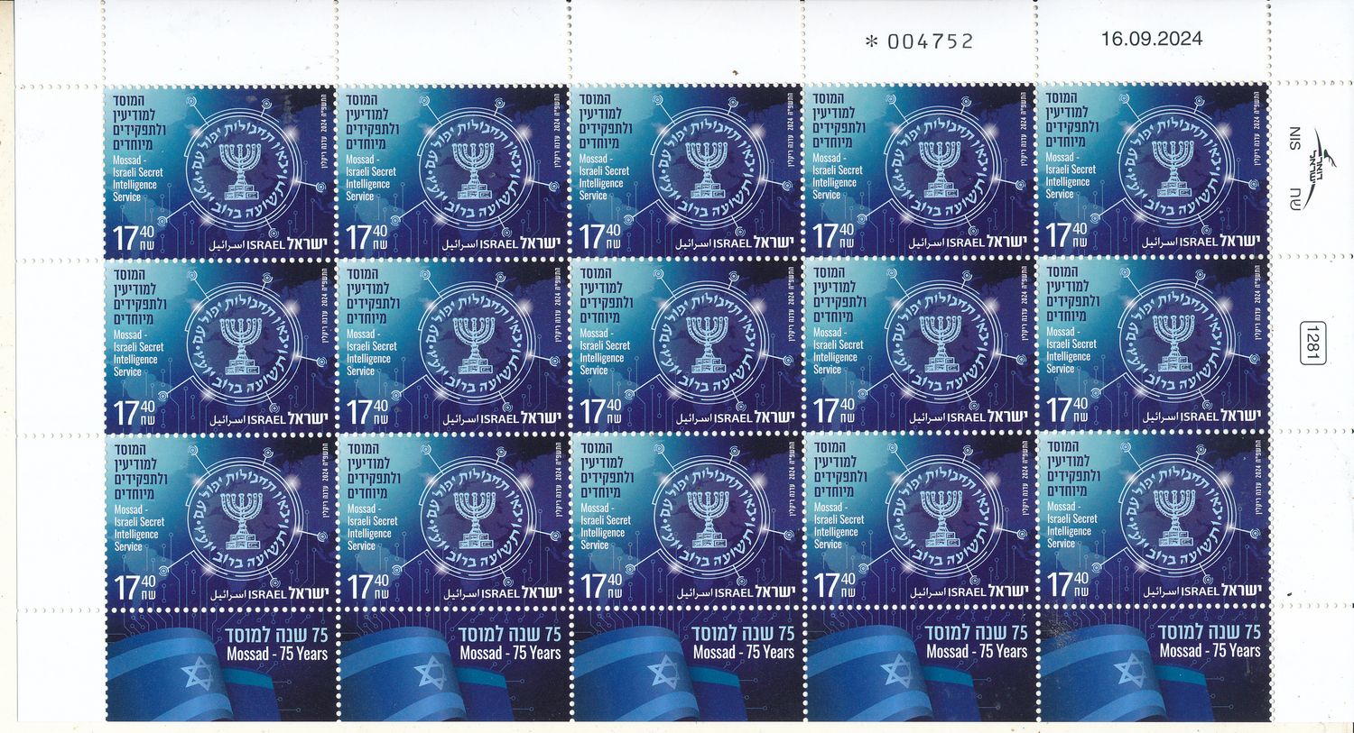 ISRAEL 2024 MOSSAD SECRET INTELLIGENCE SERVICE STAMP SHEET MNH