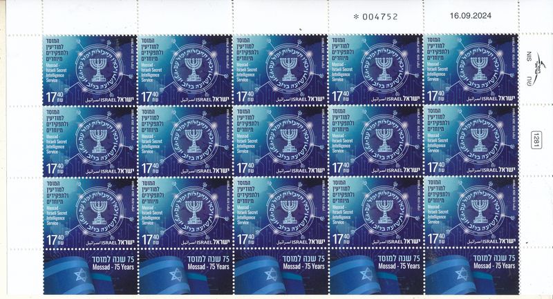 ISRAEL 2024 MOSSAD SECRET INTELLIGENCE SERVICE STAMP SHEET MNH