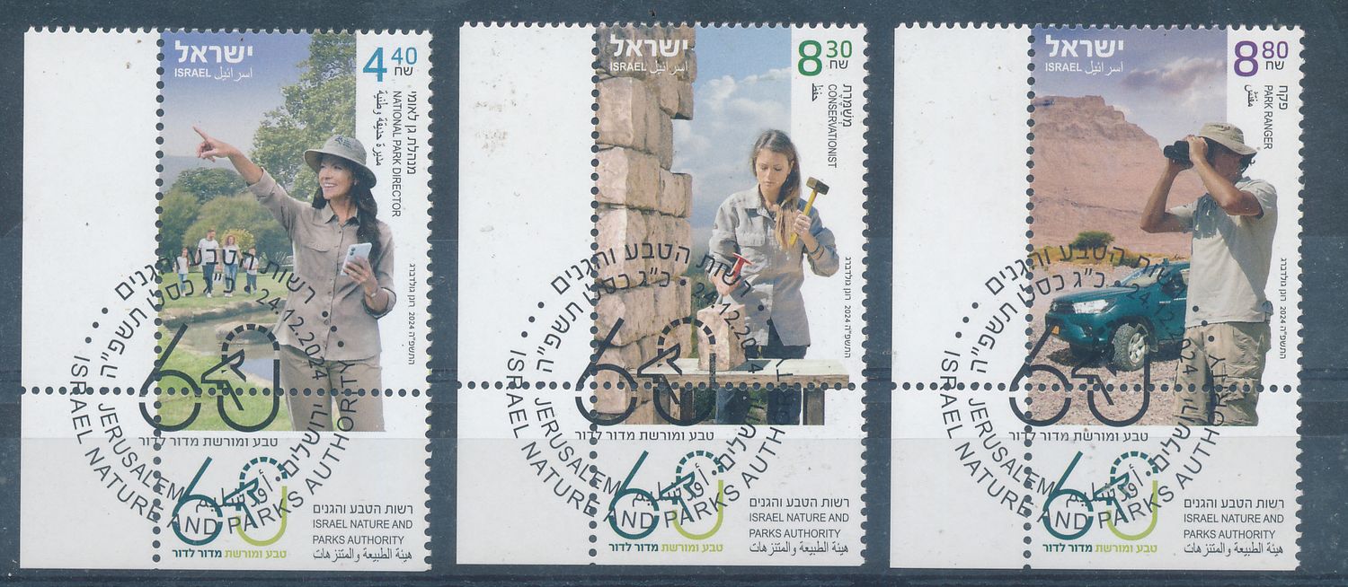 ISRAEL 2024 NATURE &amp; PARKS AUTHORITY STAMPS MNH WITH 1st DAY POST MARK
