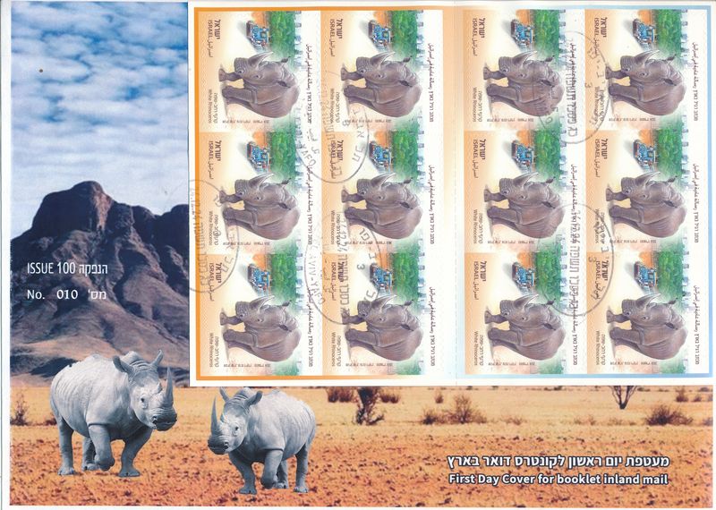 ISRAEL 2024 SAFARI BOOKLET FDC