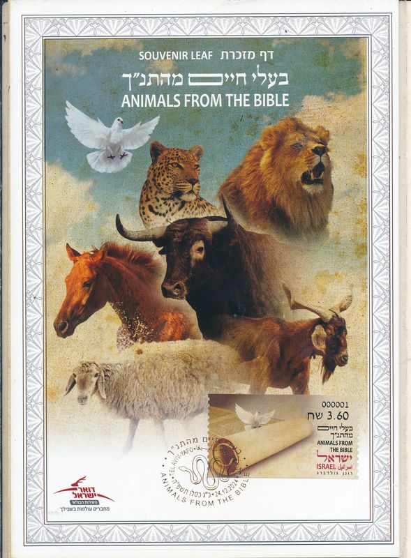 ISRAEL 2024 ANIMALS FROM THE BIBLE S/LEAF W/ ATM LABELS - SEE 4 SCANS