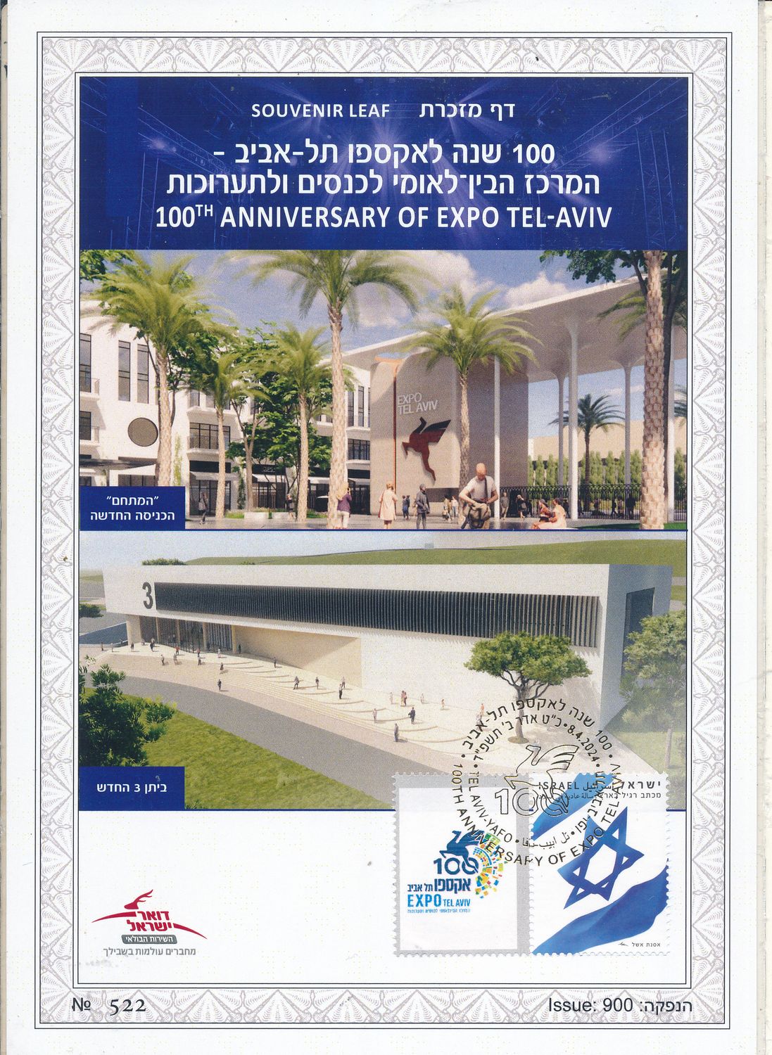 ISRAEL 2024 100th ANNIVERSARY EXPO TEL AVIV S/LEAF