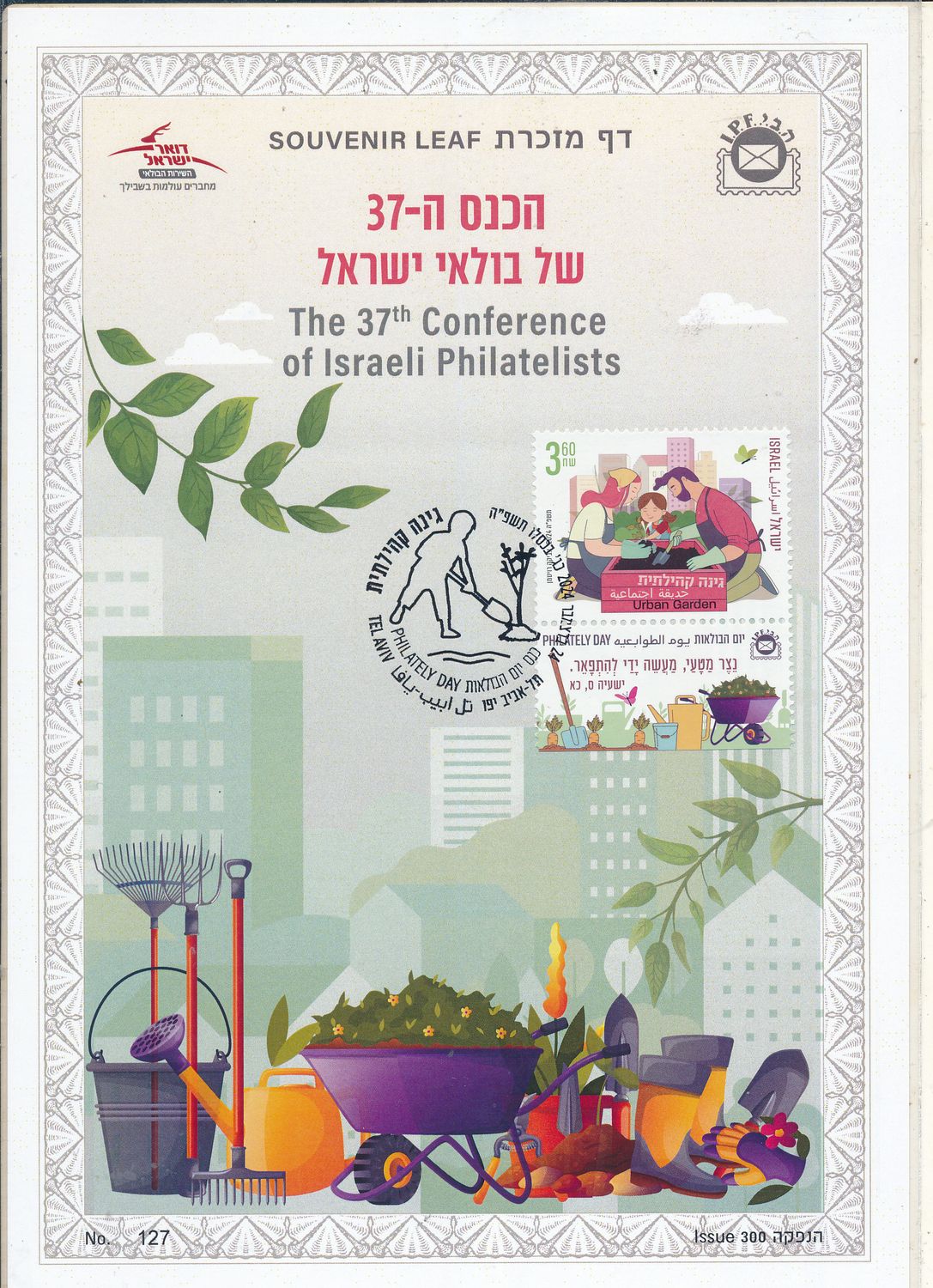 ISRAEL 2024 37th CONFERENCE OF  ISRAELI PHILATELISTS S/LEAF