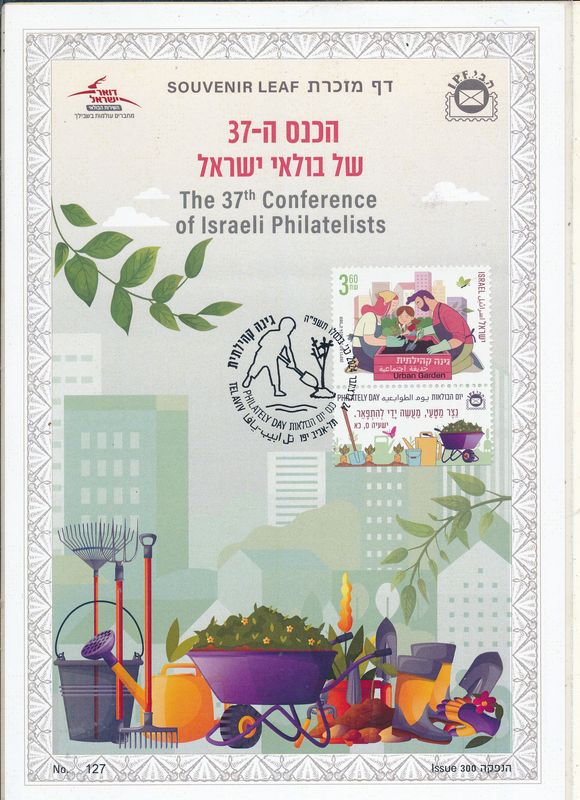 ISRAEL 2024 37th CONFERENCE OF  ISRAELI PHILATELISTS S/LEAF
