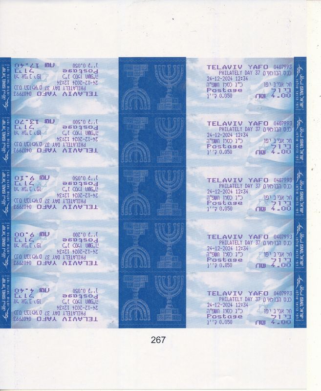 ISRAEL 2024 PHILATELISTS CONFERENCE MAOR SHEET MNH