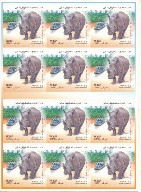 ISRAEL 2024 SAFARI BOOKLET MNH